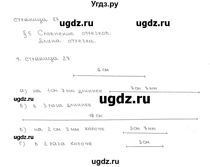 ГДЗ (Решебник) по математике 5 класс (рабочая тетрадь к учебнику Зубаревой) Ерина Т.М. / часть 1. страница / 27