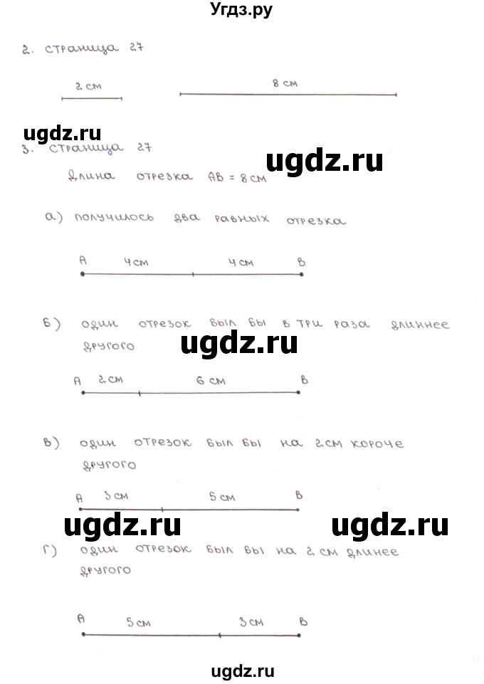 ГДЗ (Решебник) по математике 5 класс (рабочая тетрадь к учебнику Зубаревой) Ерина Т.М. / часть 1. страница / 27(продолжение 2)