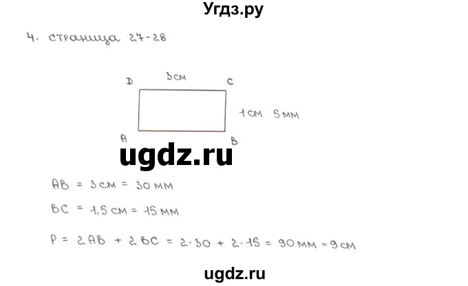 ГДЗ (Решебник) по математике 5 класс (рабочая тетрадь к учебнику Зубаревой) Ерина Т.М. / часть 1. страница / 27(продолжение 3)