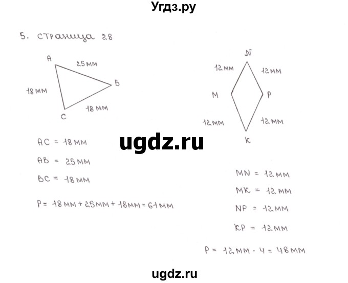 ГДЗ (Решебник) по математике 5 класс (рабочая тетрадь к учебнику Зубаревой) Ерина Т.М. / часть 1. страница / 28