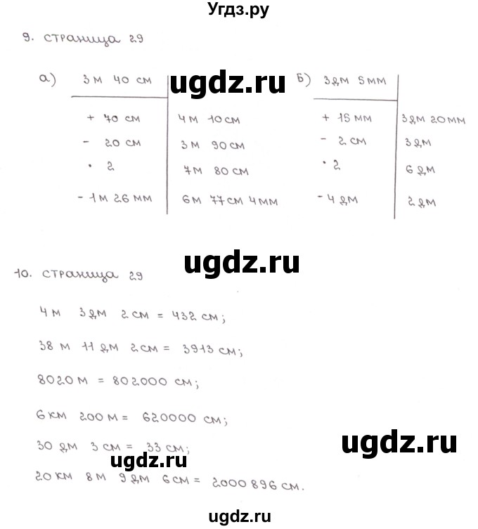 ГДЗ (Решебник) по математике 5 класс (рабочая тетрадь к учебнику Зубаревой) Ерина Т.М. / часть 1. страница / 29(продолжение 2)