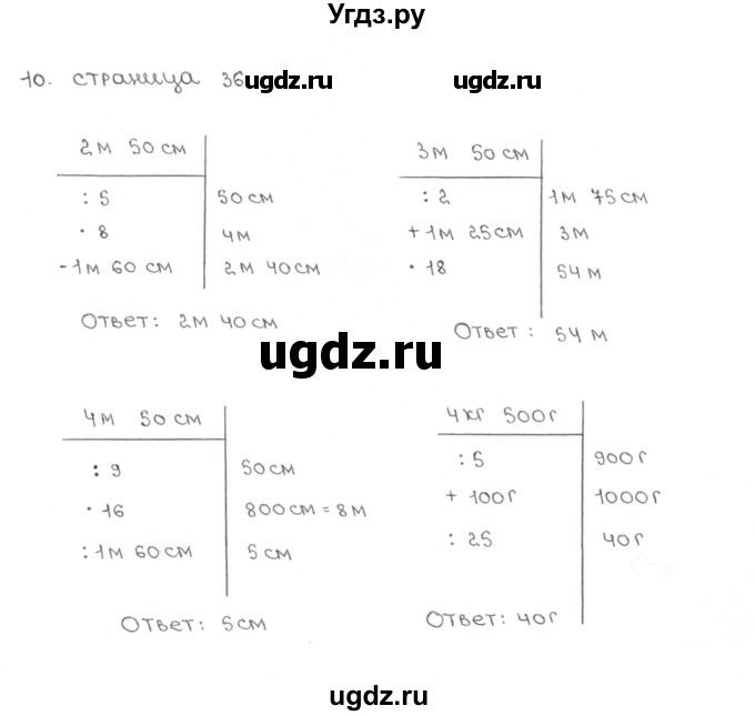 ГДЗ (Решебник) по математике 5 класс (рабочая тетрадь к учебнику Зубаревой) Ерина Т.М. / часть 1. страница / 36