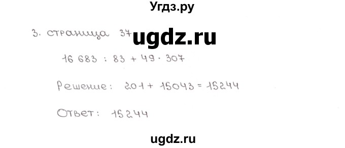 ГДЗ (Решебник) по математике 5 класс (рабочая тетрадь к учебнику Зубаревой) Ерина Т.М. / часть 1. страница / 37