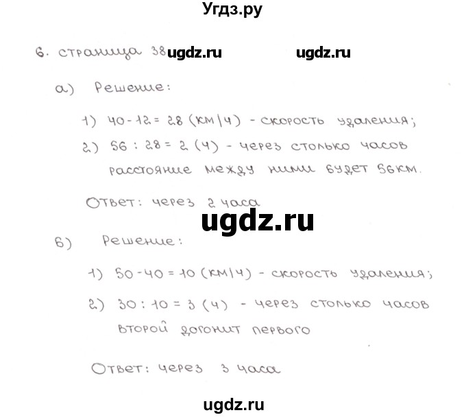 ГДЗ (Решебник) по математике 5 класс (рабочая тетрадь к учебнику Зубаревой) Ерина Т.М. / часть 1. страница / 38