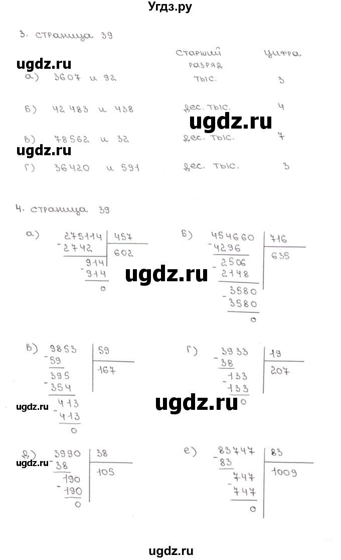 ГДЗ (Решебник) по математике 5 класс (рабочая тетрадь к учебнику Зубаревой) Ерина Т.М. / часть 1. страница / 39