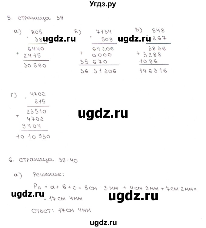 ГДЗ (Решебник) по математике 5 класс (рабочая тетрадь к учебнику Зубаревой) Ерина Т.М. / часть 1. страница / 39(продолжение 2)