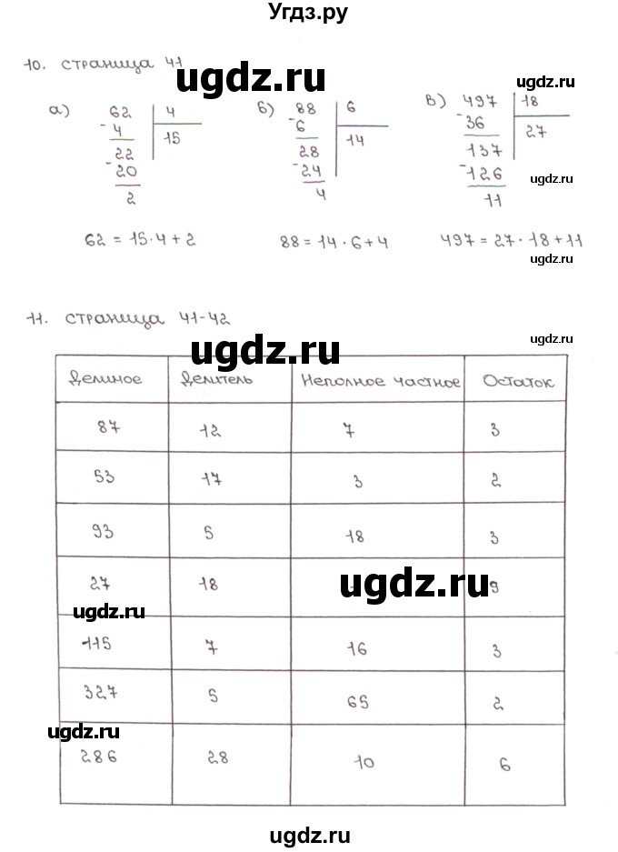 ГДЗ (Решебник) по математике 5 класс (рабочая тетрадь к учебнику Зубаревой) Ерина Т.М. / часть 1. страница / 41(продолжение 2)