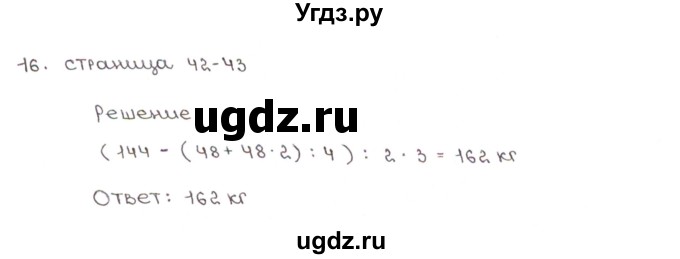 ГДЗ (Решебник) по математике 5 класс (рабочая тетрадь к учебнику Зубаревой) Ерина Т.М. / часть 1. страница / 42(продолжение 2)