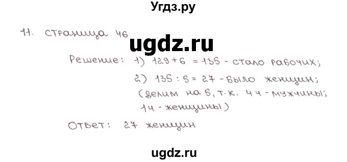 ГДЗ (Решебник) по математике 5 класс (рабочая тетрадь к учебнику Зубаревой) Ерина Т.М. / часть 1. страница / 46