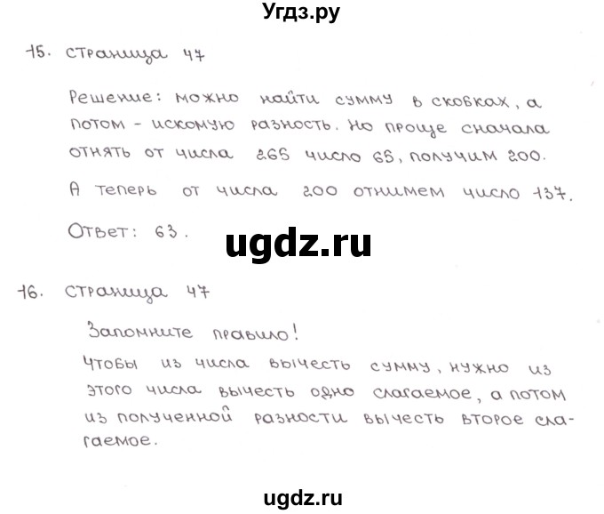 ГДЗ (Решебник) по математике 5 класс (рабочая тетрадь к учебнику Зубаревой) Ерина Т.М. / часть 1. страница / 47