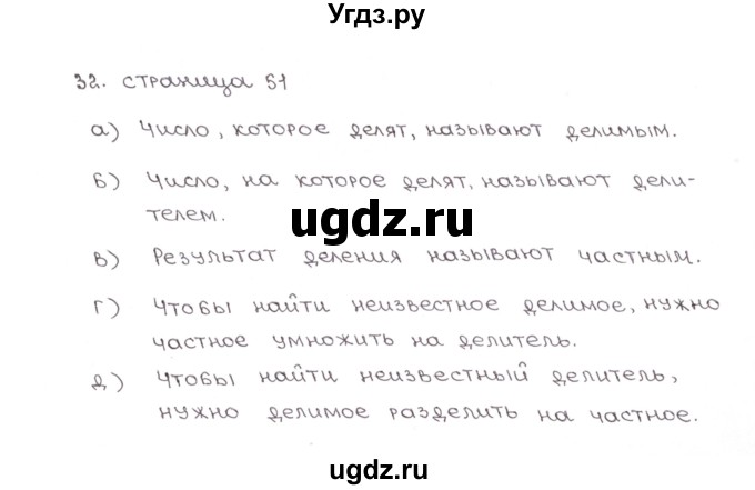 ГДЗ (Решебник) по математике 5 класс (рабочая тетрадь к учебнику Зубаревой) Ерина Т.М. / часть 1. страница / 51