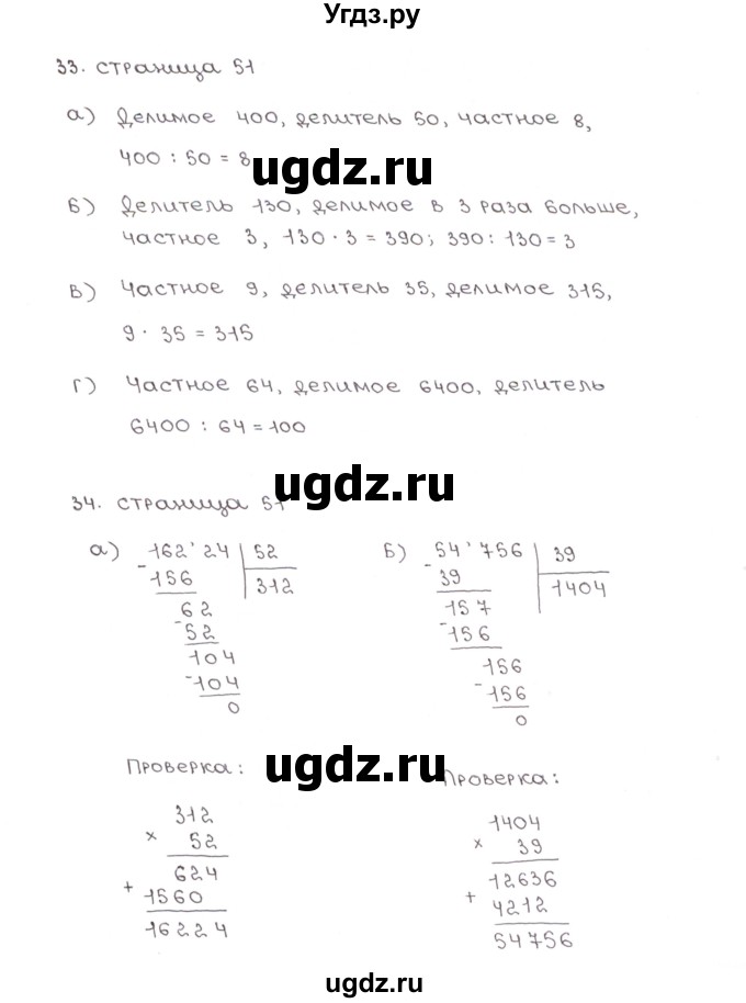 ГДЗ (Решебник) по математике 5 класс (рабочая тетрадь к учебнику Зубаревой) Ерина Т.М. / часть 1. страница / 51(продолжение 2)