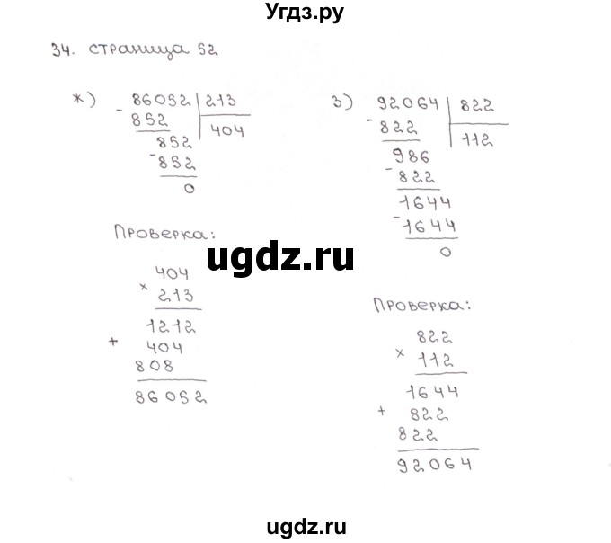 ГДЗ (Решебник) по математике 5 класс (рабочая тетрадь к учебнику Зубаревой) Ерина Т.М. / часть 1. страница / 51(продолжение 4)