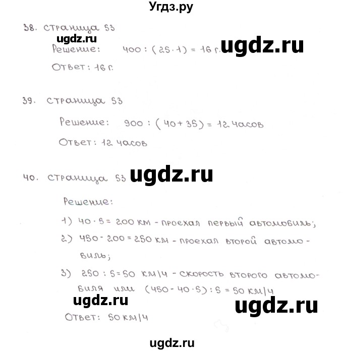 ГДЗ (Решебник) по математике 5 класс (рабочая тетрадь к учебнику Зубаревой) Ерина Т.М. / часть 1. страница / 53