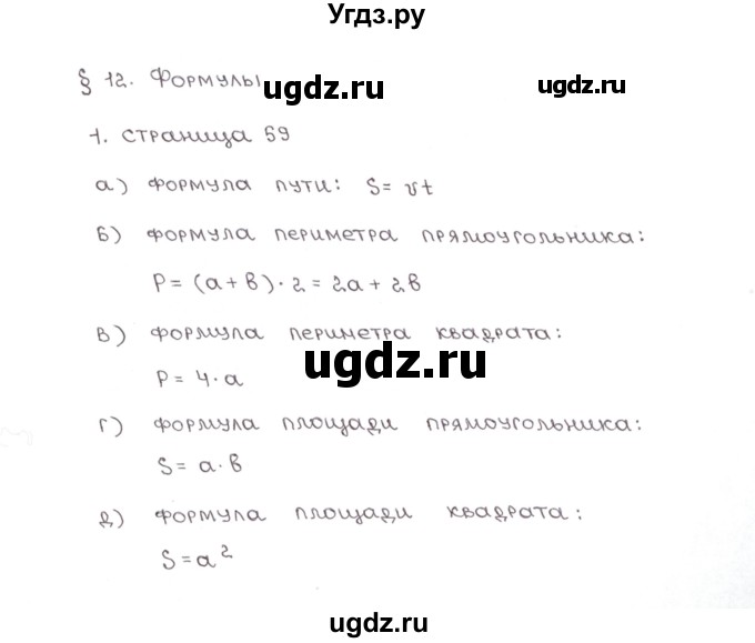 ГДЗ (Решебник) по математике 5 класс (рабочая тетрадь к учебнику Зубаревой) Ерина Т.М. / часть 1. страница / 59