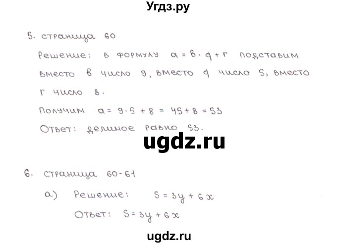 ГДЗ (Решебник) по математике 5 класс (рабочая тетрадь к учебнику Зубаревой) Ерина Т.М. / часть 1. страница / 60(продолжение 2)