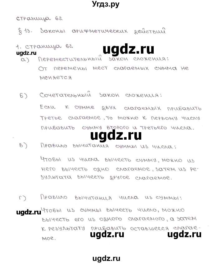 ГДЗ (Решебник) по математике 5 класс (рабочая тетрадь к учебнику Зубаревой) Ерина Т.М. / часть 1. страница / 62