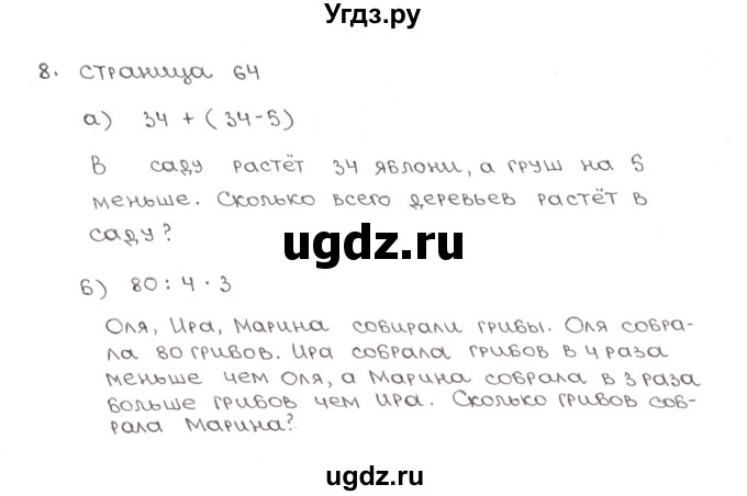 ГДЗ (Решебник) по математике 5 класс (рабочая тетрадь к учебнику Зубаревой) Ерина Т.М. / часть 1. страница / 64