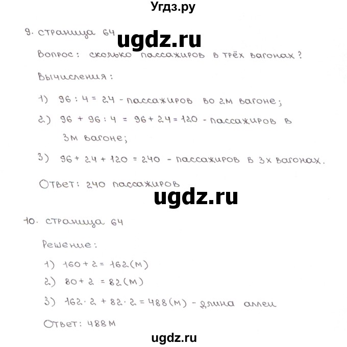 ГДЗ (Решебник) по математике 5 класс (рабочая тетрадь к учебнику Зубаревой) Ерина Т.М. / часть 1. страница / 64(продолжение 2)