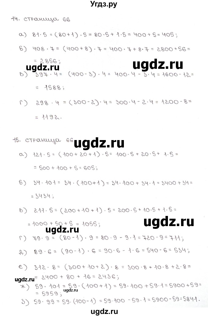 ГДЗ (Решебник) по математике 5 класс (рабочая тетрадь к учебнику Зубаревой) Ерина Т.М. / часть 1. страница / 66