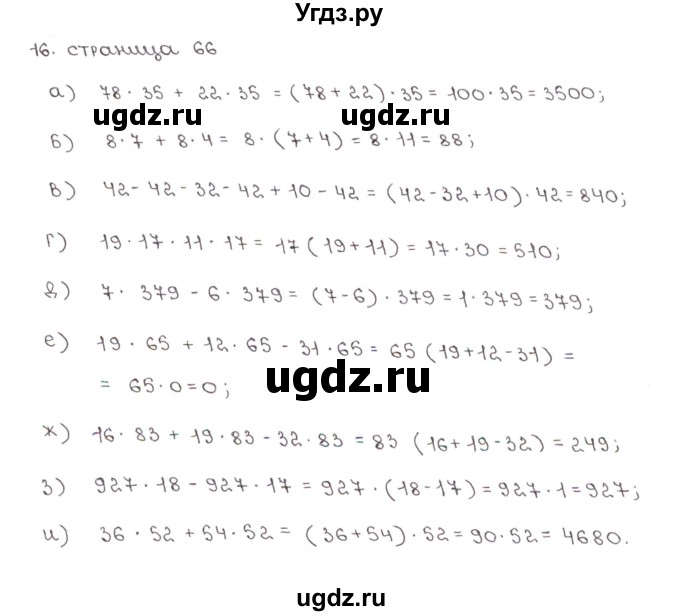 ГДЗ (Решебник) по математике 5 класс (рабочая тетрадь к учебнику Зубаревой) Ерина Т.М. / часть 1. страница / 66(продолжение 2)