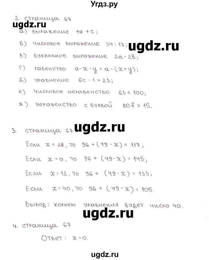 ГДЗ (Решебник) по математике 5 класс (рабочая тетрадь к учебнику Зубаревой) Ерина Т.М. / часть 1. страница / 67(продолжение 2)