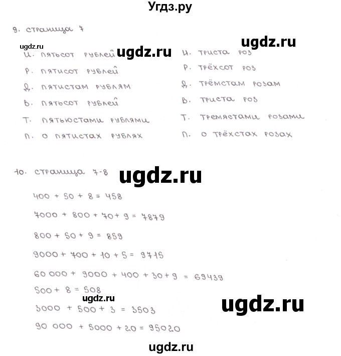 ГДЗ (Решебник) по математике 5 класс (рабочая тетрадь к учебнику Зубаревой) Ерина Т.М. / часть 1. страница / 7(продолжение 2)