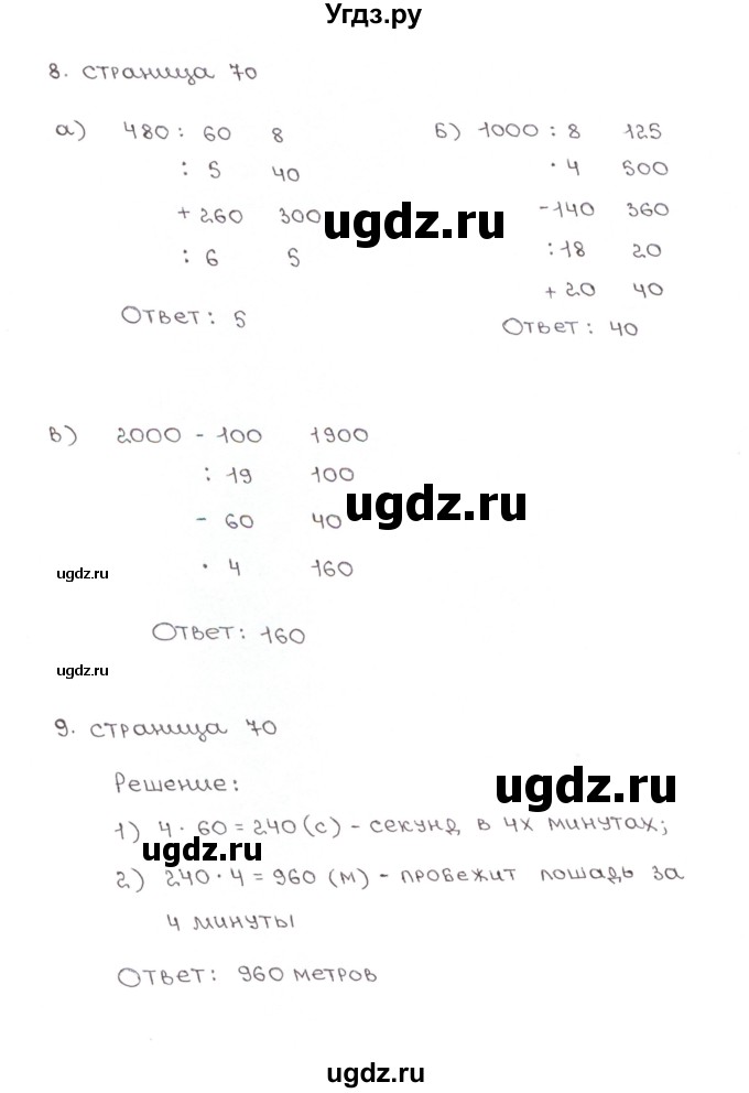 ГДЗ (Решебник) по математике 5 класс (рабочая тетрадь к учебнику Зубаревой) Ерина Т.М. / часть 1. страница / 70