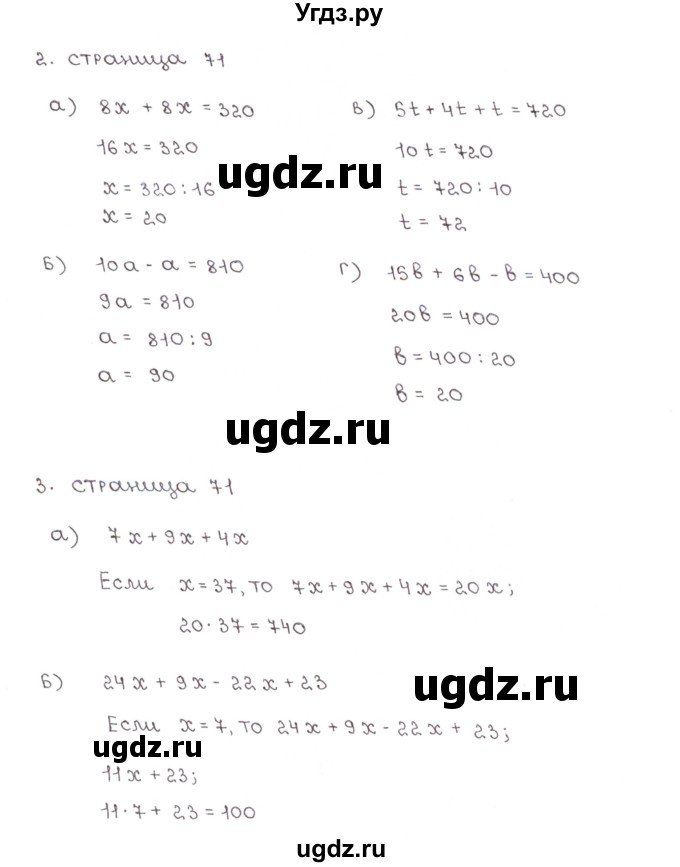 ГДЗ (Решебник) по математике 5 класс (рабочая тетрадь к учебнику Зубаревой) Ерина Т.М. / часть 1. страница / 71