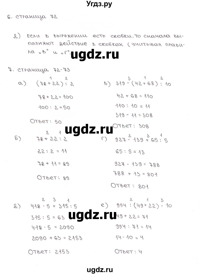 ГДЗ (Решебник) по математике 5 класс (рабочая тетрадь к учебнику Зубаревой) Ерина Т.М. / часть 1. страница / 72(продолжение 2)