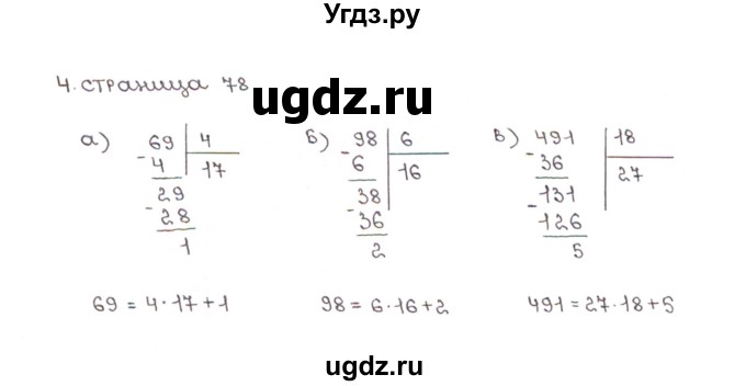 ГДЗ (Решебник) по математике 5 класс (рабочая тетрадь к учебнику Зубаревой) Ерина Т.М. / часть 1. страница / 78(продолжение 2)