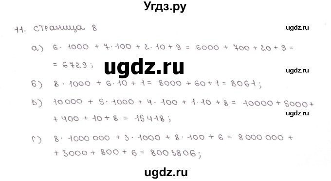 ГДЗ (Решебник) по математике 5 класс (рабочая тетрадь к учебнику Зубаревой) Ерина Т.М. / часть 1. страница / 8