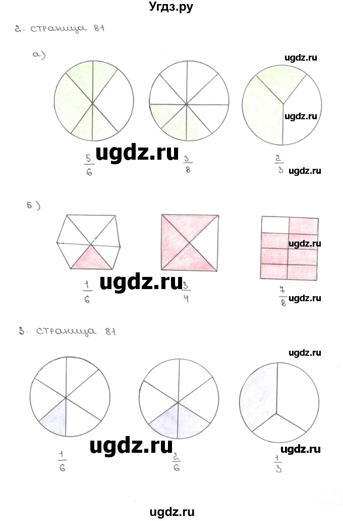 ГДЗ (Решебник) по математике 5 класс (рабочая тетрадь к учебнику Зубаревой) Ерина Т.М. / часть 1. страница / 81