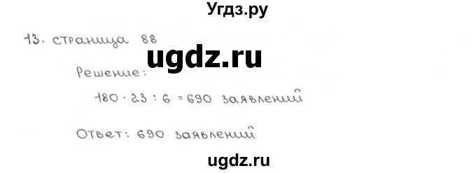 ГДЗ (Решебник) по математике 5 класс (рабочая тетрадь к учебнику Зубаревой) Ерина Т.М. / часть 1. страница / 88(продолжение 2)