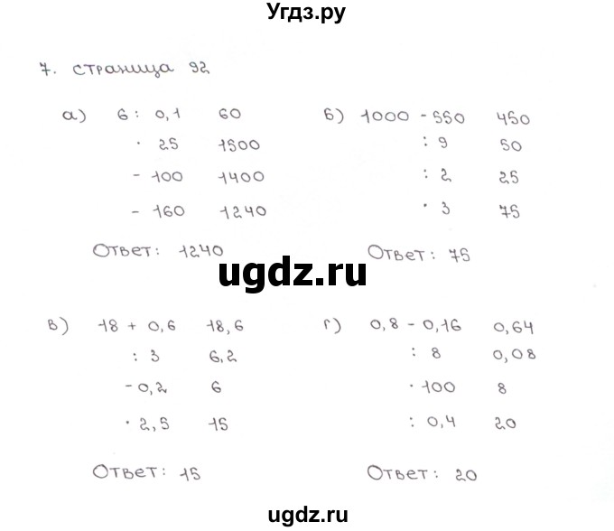 ГДЗ (Решебник) по математике 5 класс (рабочая тетрадь к учебнику Зубаревой) Ерина Т.М. / часть 1. страница / 92