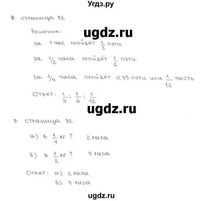 ГДЗ (Решебник) по математике 5 класс (рабочая тетрадь к учебнику Зубаревой) Ерина Т.М. / часть 1. страница / 92(продолжение 2)