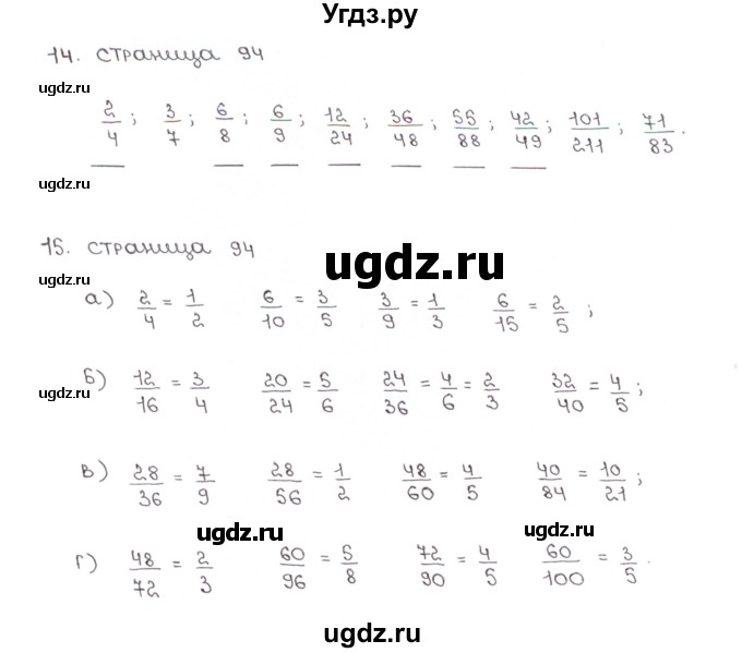 ГДЗ (Решебник) по математике 5 класс (рабочая тетрадь к учебнику Зубаревой) Ерина Т.М. / часть 1. страница / 94