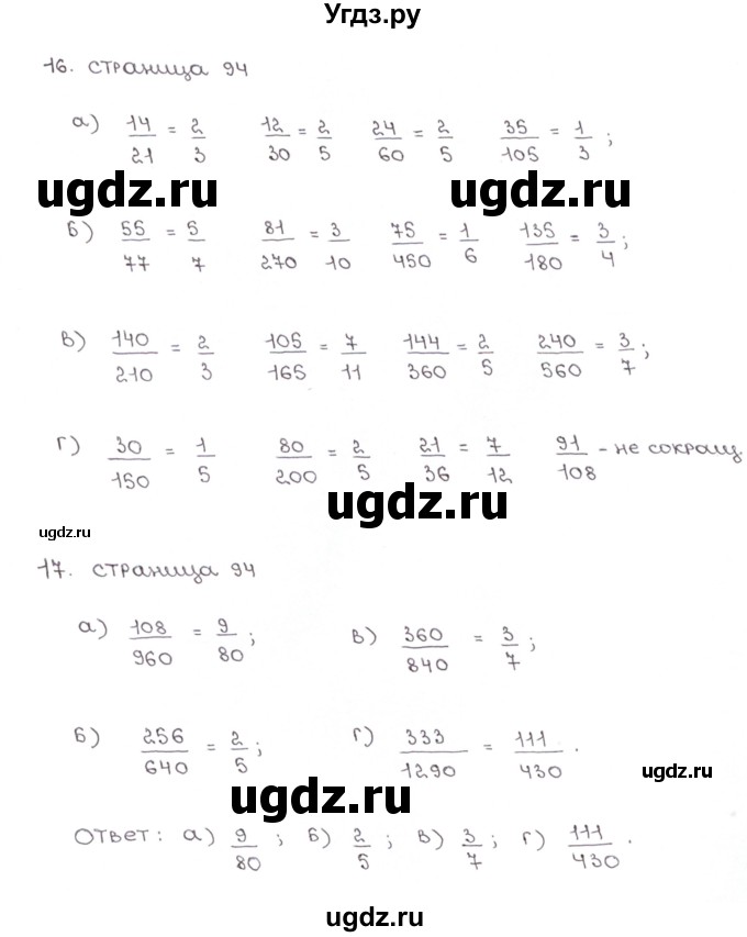 ГДЗ (Решебник) по математике 5 класс (рабочая тетрадь к учебнику Зубаревой) Ерина Т.М. / часть 1. страница / 94(продолжение 2)