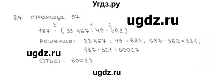 ГДЗ (Решебник) по математике 5 класс (рабочая тетрадь к учебнику Зубаревой) Ерина Т.М. / часть 1. страница / 97