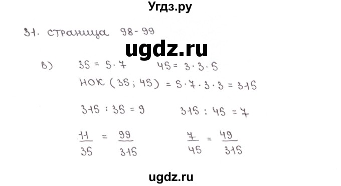 ГДЗ (Решебник) по математике 5 класс (рабочая тетрадь к учебнику Зубаревой) Ерина Т.М. / часть 1. страница / 99