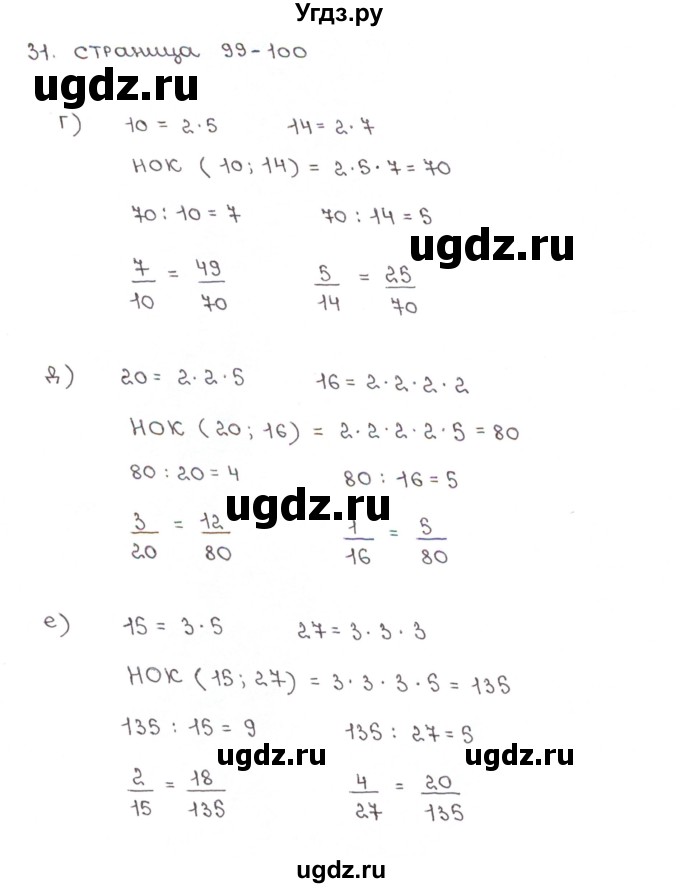 ГДЗ (Решебник) по математике 5 класс (рабочая тетрадь к учебнику Зубаревой) Ерина Т.М. / часть 1. страница / 99(продолжение 2)