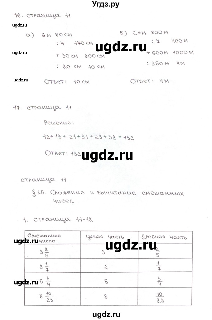 ГДЗ (Решебник) по математике 5 класс (рабочая тетрадь к учебнику Зубаревой) Ерина Т.М. / часть 2. страница / 11