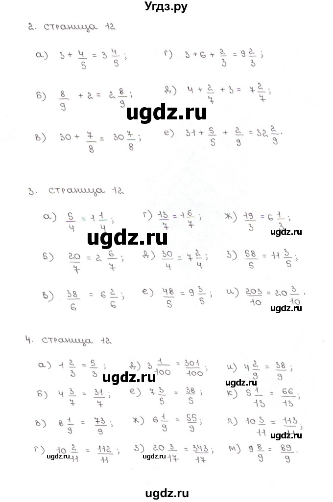 ГДЗ (Решебник) по математике 5 класс (рабочая тетрадь к учебнику Зубаревой) Ерина Т.М. / часть 2. страница / 12