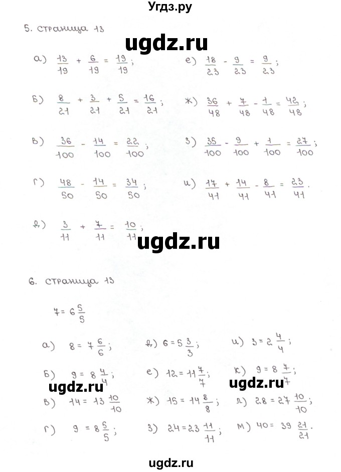 ГДЗ (Решебник) по математике 5 класс (рабочая тетрадь к учебнику Зубаревой) Ерина Т.М. / часть 2. страница / 13