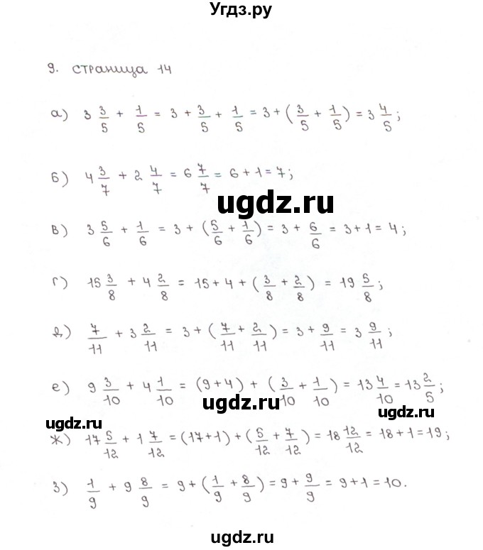 ГДЗ (Решебник) по математике 5 класс (рабочая тетрадь к учебнику Зубаревой) Ерина Т.М. / часть 2. страница / 14