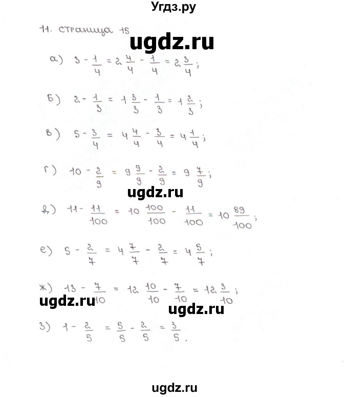 ГДЗ (Решебник) по математике 5 класс (рабочая тетрадь к учебнику Зубаревой) Ерина Т.М. / часть 2. страница / 15