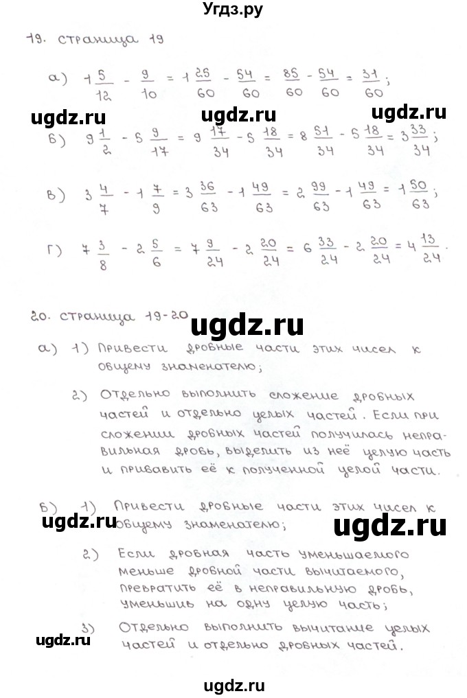 ГДЗ (Решебник) по математике 5 класс (рабочая тетрадь к учебнику Зубаревой) Ерина Т.М. / часть 2. страница / 19