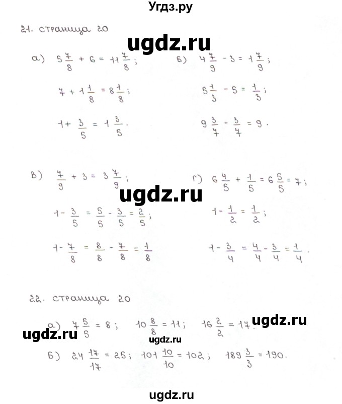 ГДЗ (Решебник) по математике 5 класс (рабочая тетрадь к учебнику Зубаревой) Ерина Т.М. / часть 2. страница / 20