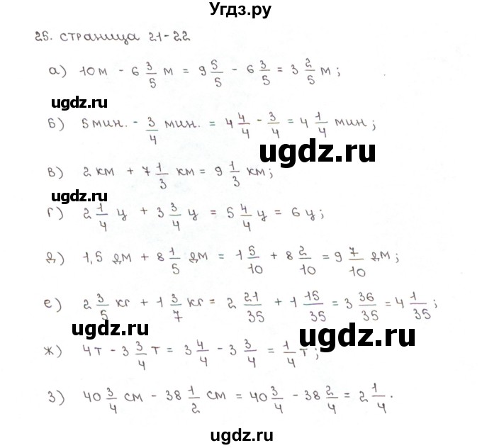 ГДЗ (Решебник) по математике 5 класс (рабочая тетрадь к учебнику Зубаревой) Ерина Т.М. / часть 2. страница / 21(продолжение 2)