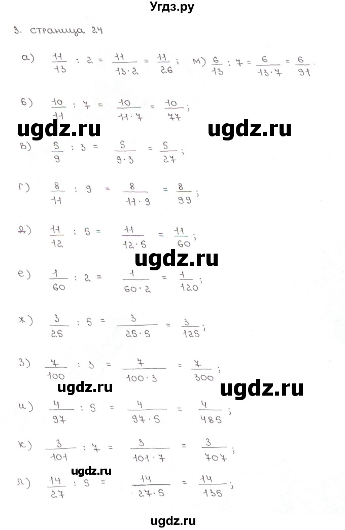 ГДЗ (Решебник) по математике 5 класс (рабочая тетрадь к учебнику Зубаревой) Ерина Т.М. / часть 2. страница / 24(продолжение 2)